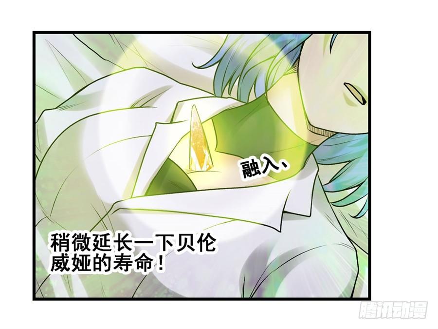 《因为我是开武器店的大叔》第一百七十话 第26页