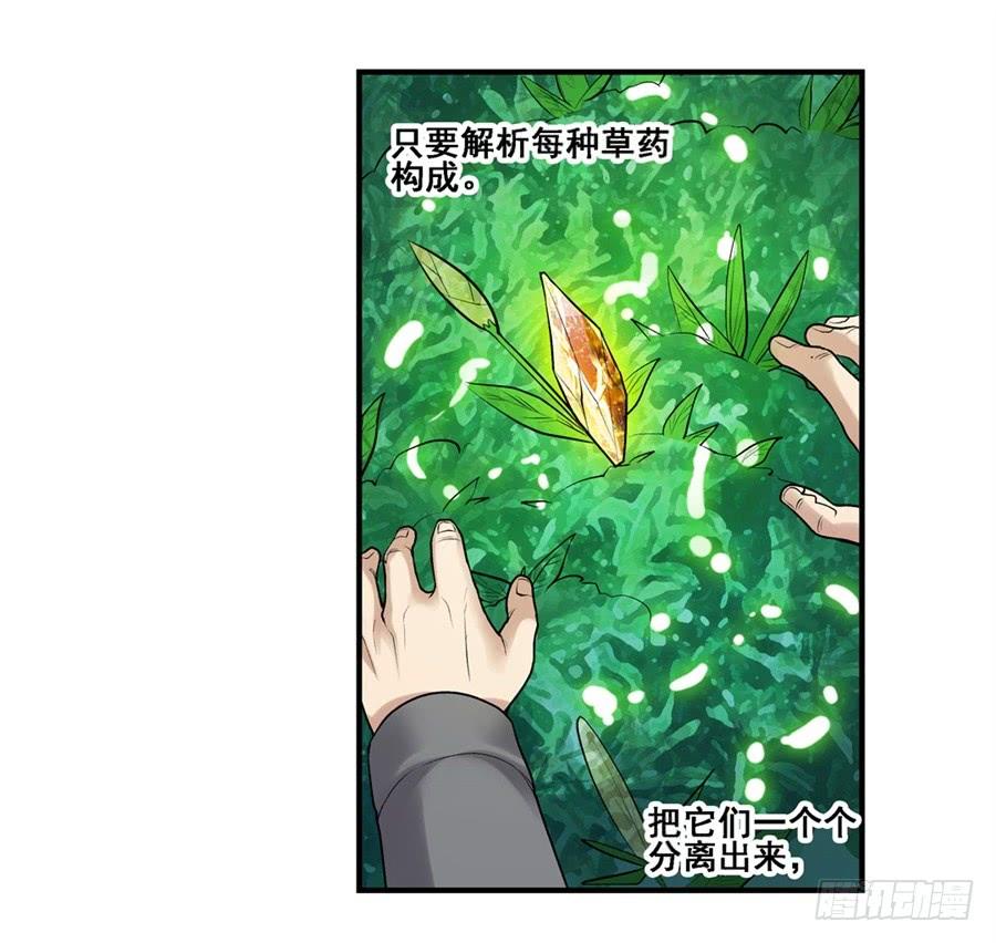 《因为我是开武器店的大叔》第一百七十话 第7页