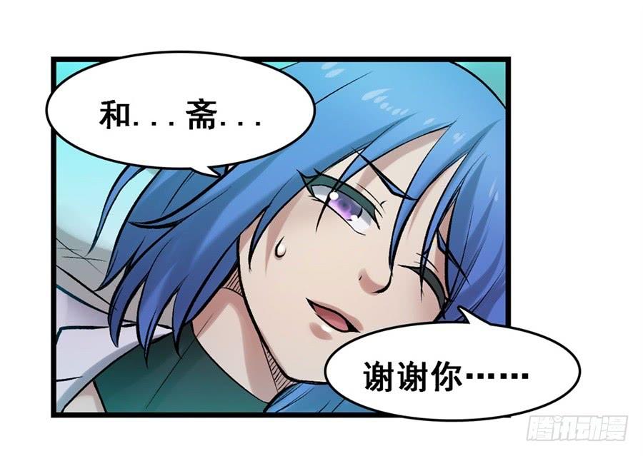 《因为我是开武器店的大叔》第一百七十话 第28页