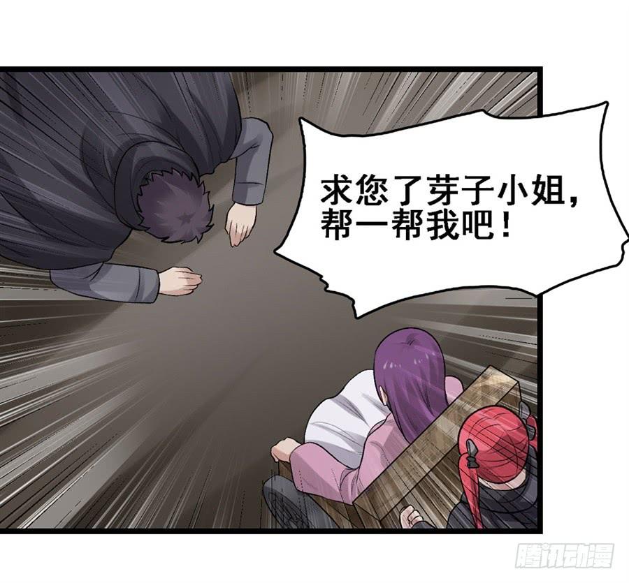 《因为我是开武器店的大叔》第一百七十话 第51页