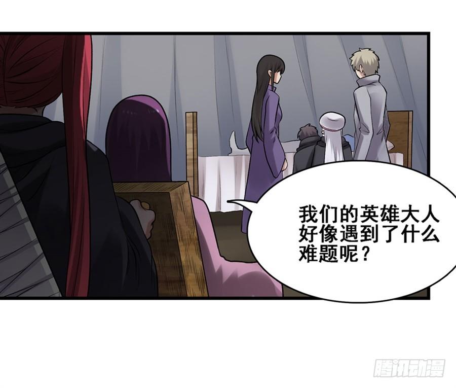 《因为我是开武器店的大叔》第一百七十话 第39页