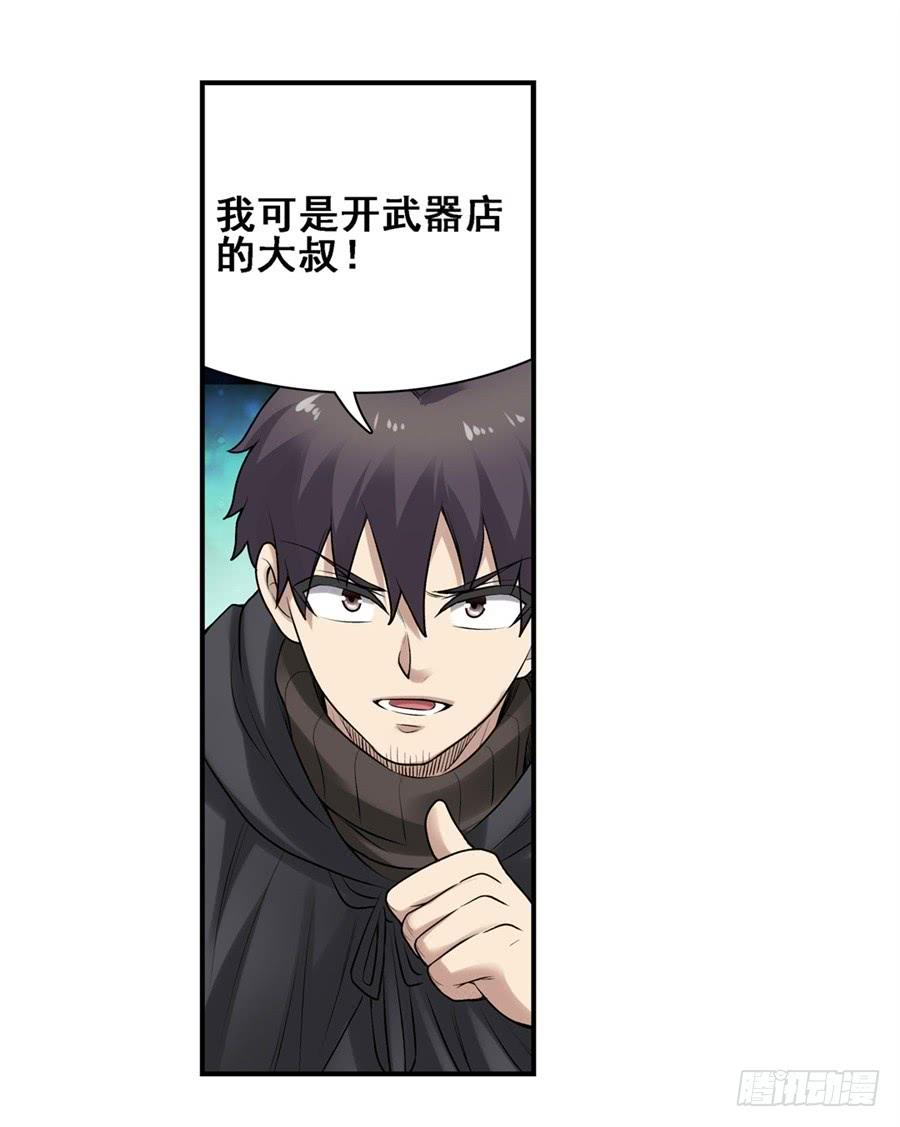 《因为我是开武器店的大叔》第一百七十一话 第61页