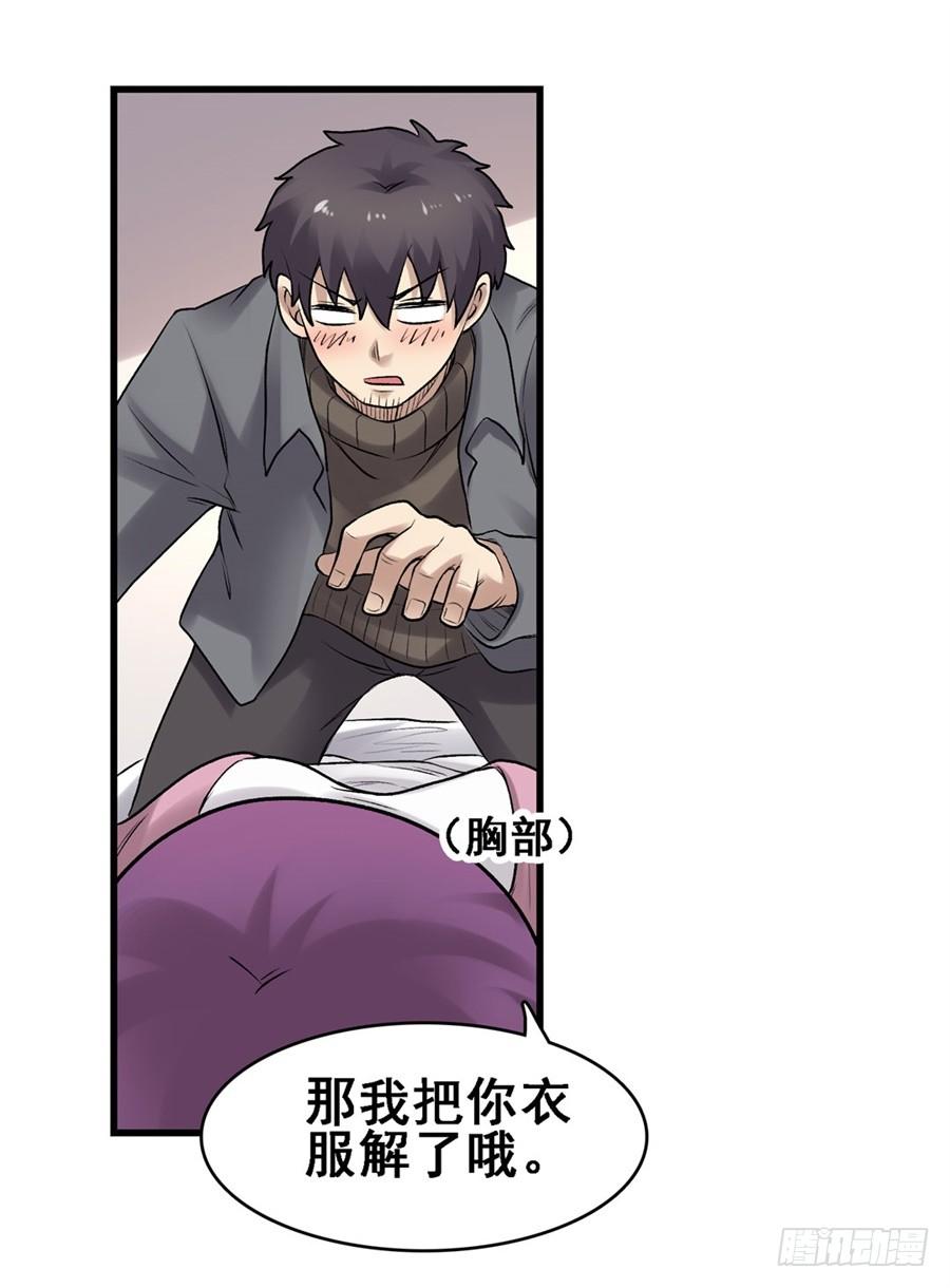 《因为我是开武器店的大叔》第一百七十一话 第69页