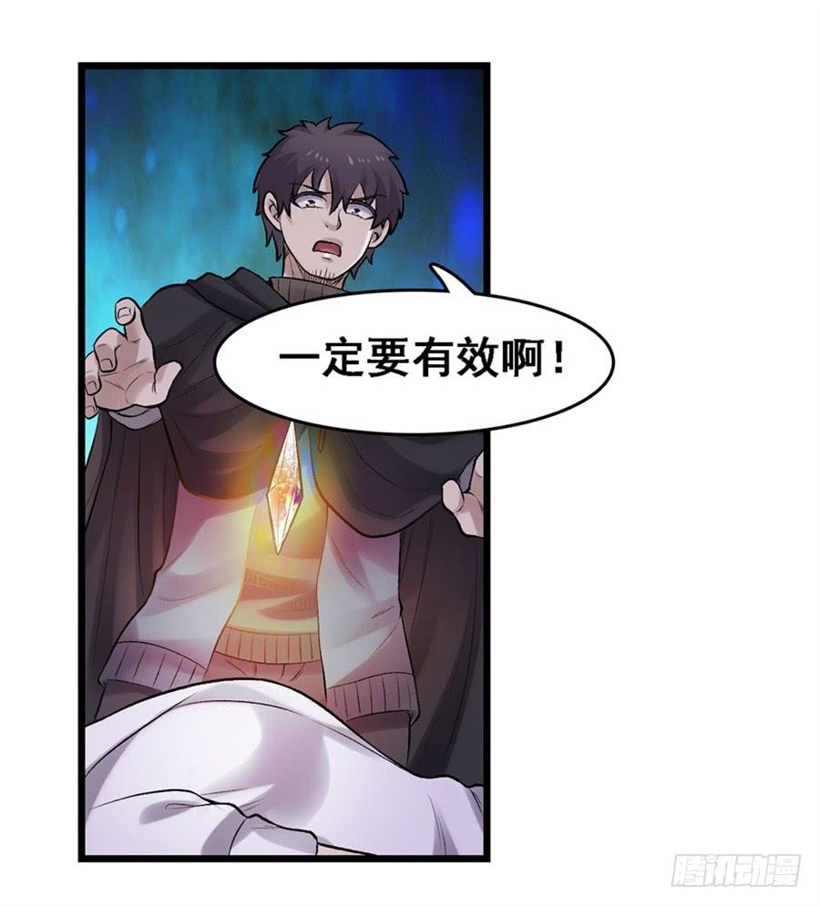 《因为我是开武器店的大叔》第一百七十一话 第11页