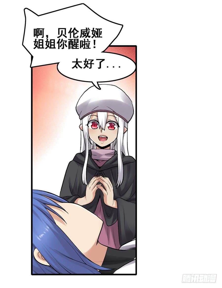 《因为我是开武器店的大叔》第一百七十一话 第28页