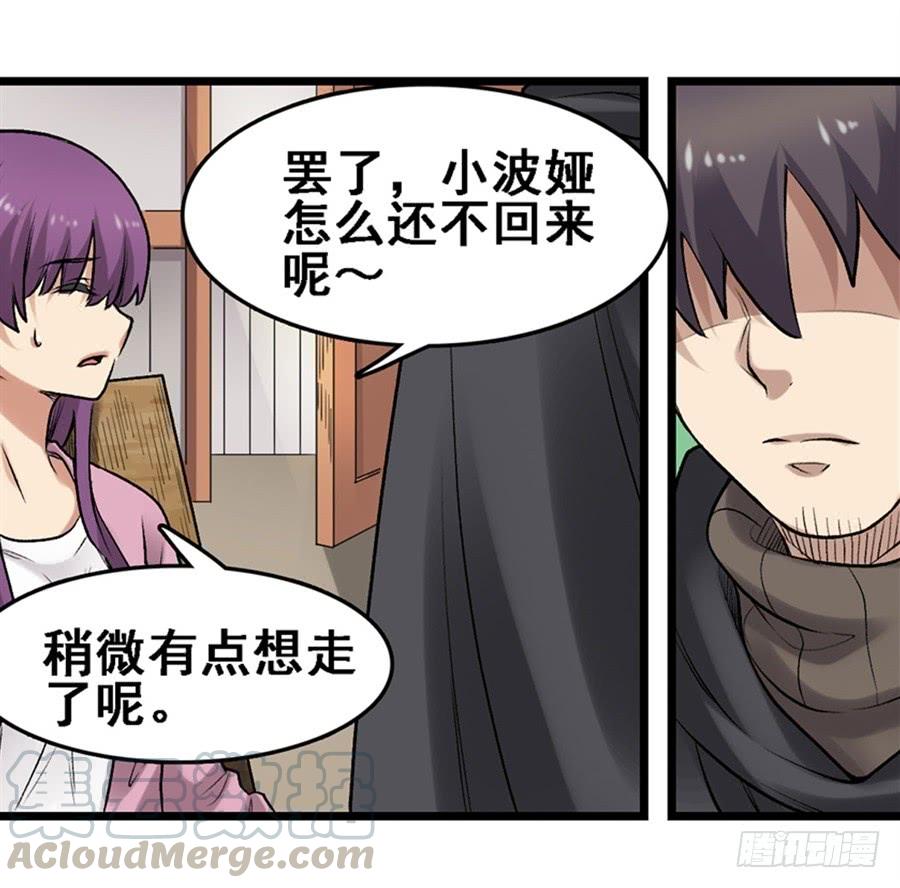 《因为我是开武器店的大叔》第一百七十一话 第50页