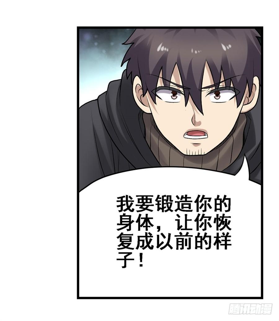 《因为我是开武器店的大叔》第一百七十一话 第53页