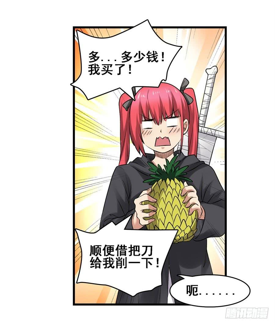 《因为我是开武器店的大叔》第一百七十一话 第66页