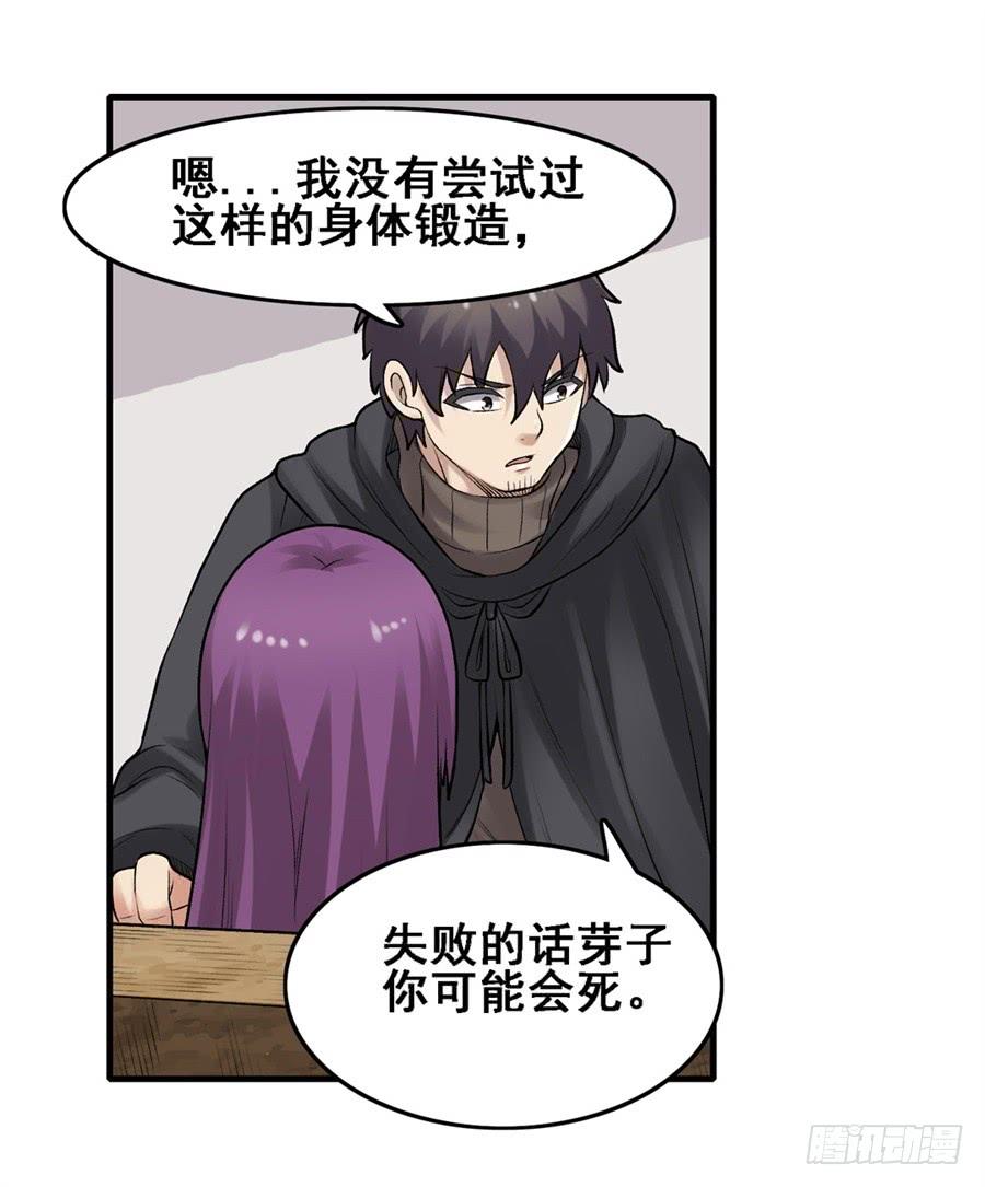 《因为我是开武器店的大叔》第一百七十一话 第58页
