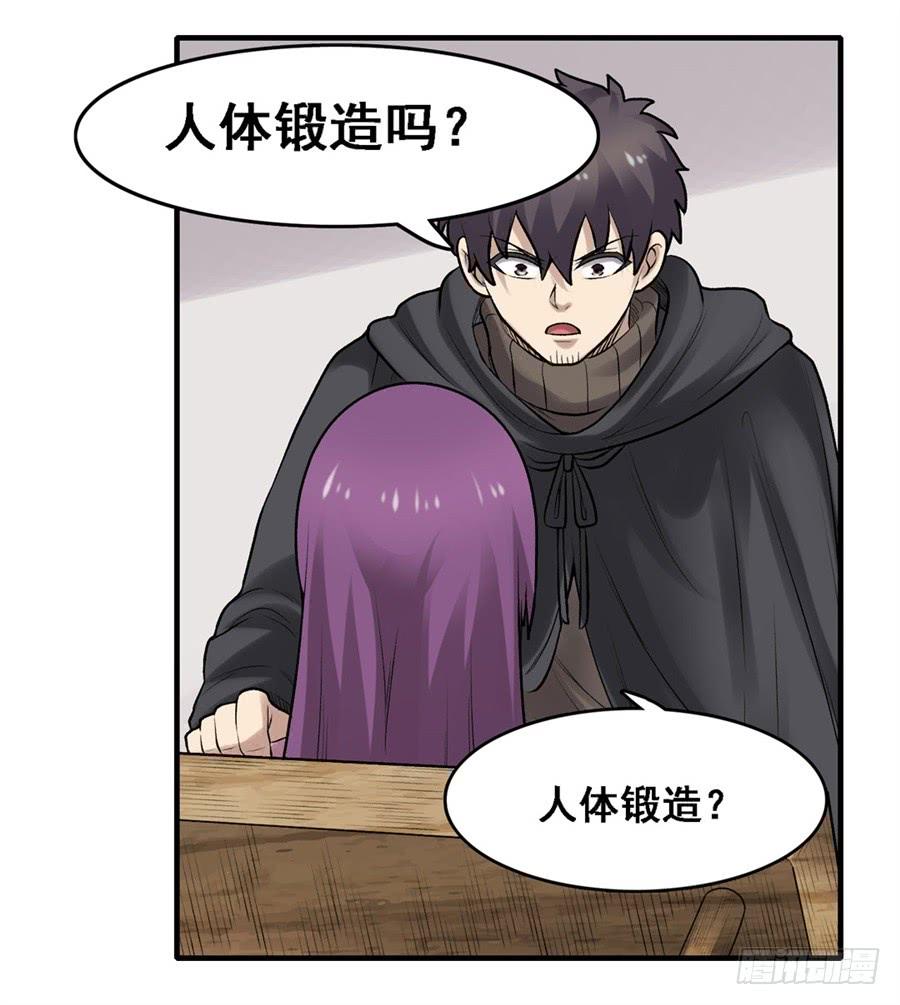 《因为我是开武器店的大叔》第一百七十一话 第52页