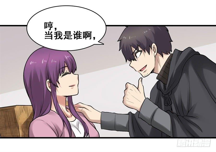 《因为我是开武器店的大叔》第一百七十一话 第60页