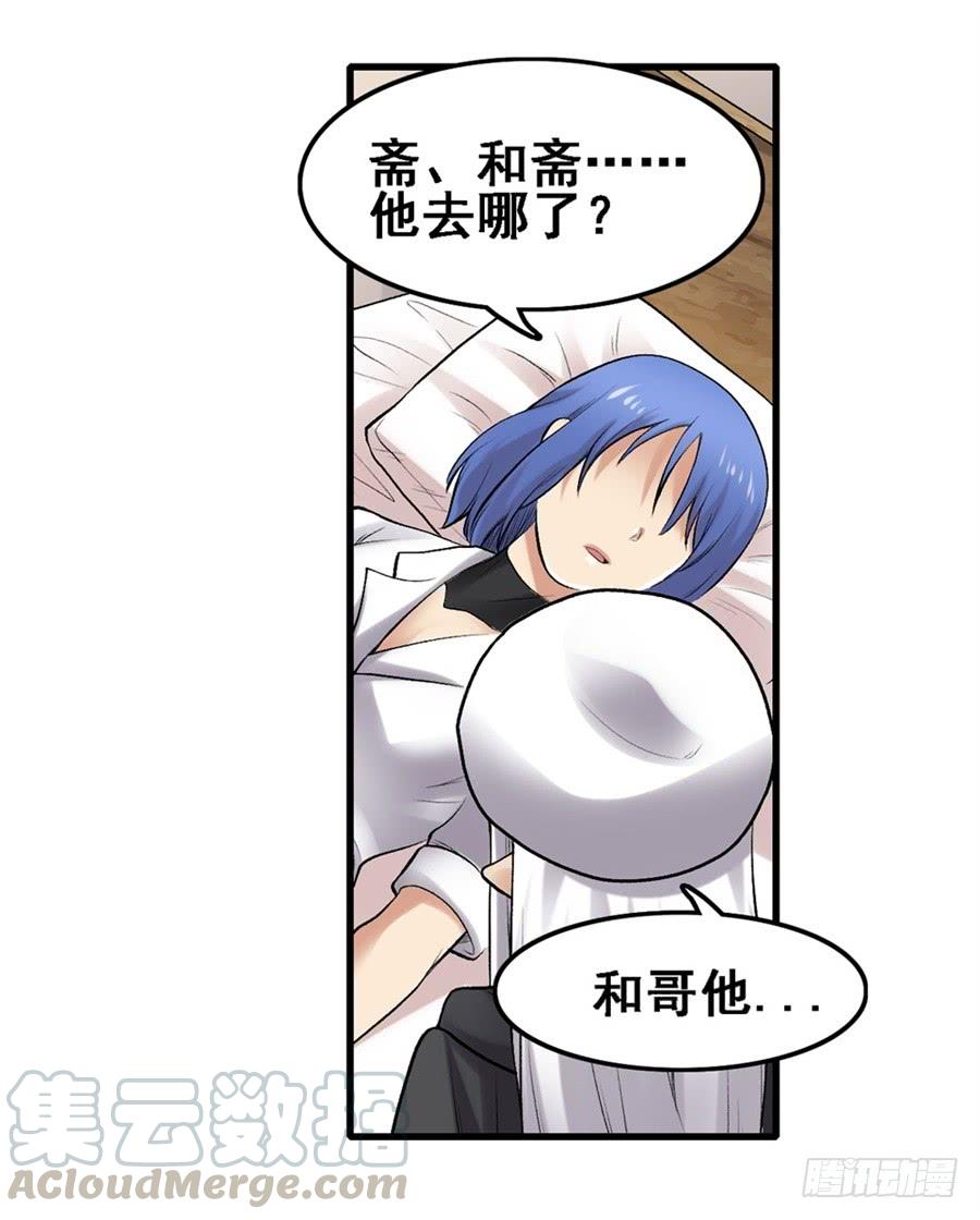 《因为我是开武器店的大叔》第一百七十一话 第29页