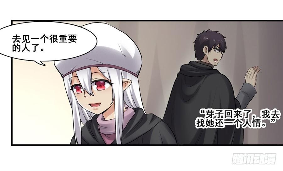 《因为我是开武器店的大叔》第一百七十一话 第30页