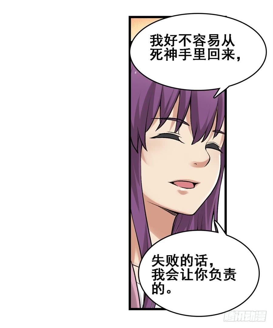 《因为我是开武器店的大叔》第一百七十一话 第59页