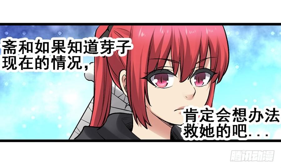 《因为我是开武器店的大叔》第一百七十一话 第63页