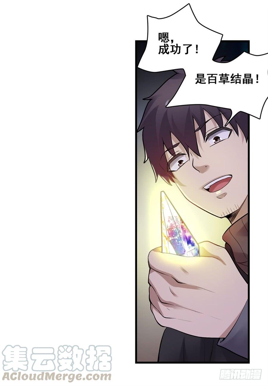 《因为我是开武器店的大叔》第一百七十一话 第8页