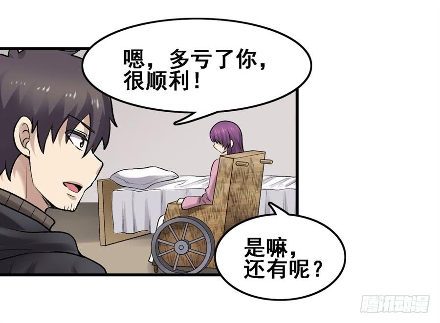 《因为我是开武器店的大叔》第一百七十一话 第37页