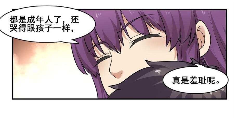 《因为我是开武器店的大叔》第一百七十一话 第41页