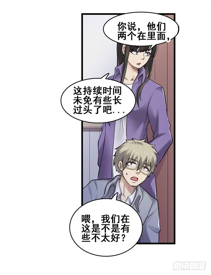 《因为我是开武器店的大叔》第一百七十二话 第17页