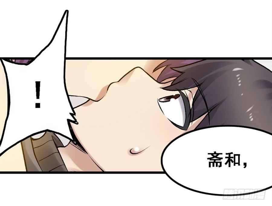 《因为我是开武器店的大叔》第一百七十二话 第30页