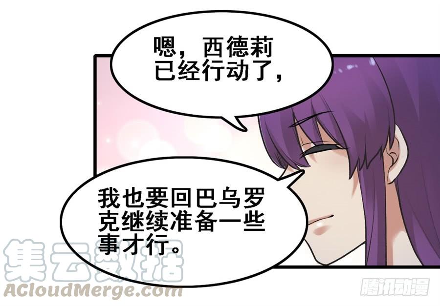 《因为我是开武器店的大叔》第一百七十二话 第36页