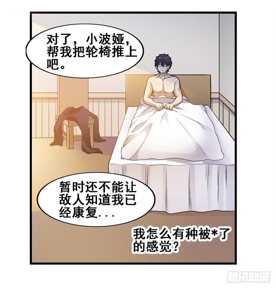 《因为我是开武器店的大叔》第一百七十二话 第53页