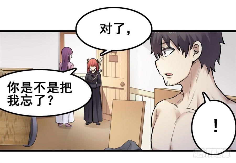 《因为我是开武器店的大叔》第一百七十二话 第46页