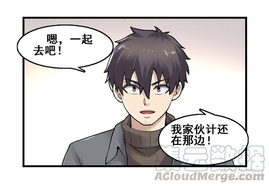 《因为我是开武器店的大叔》第一百七十二话 第57页