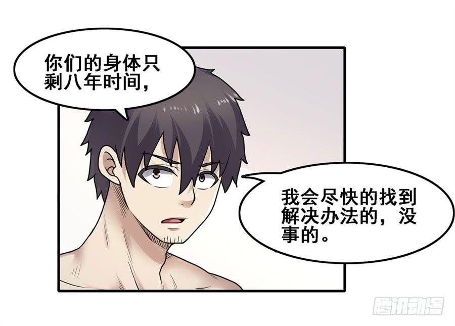 《因为我是开武器店的大叔》第一百七十二话 第48页