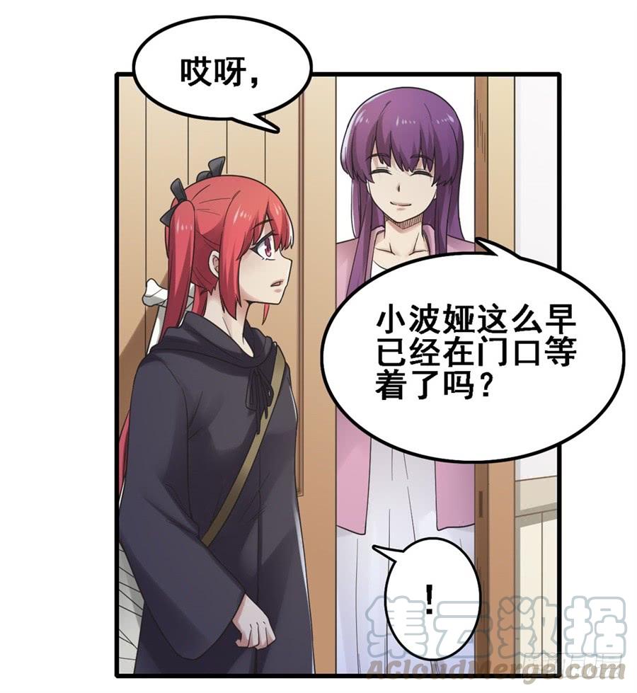 《因为我是开武器店的大叔》第一百七十二话 第43页