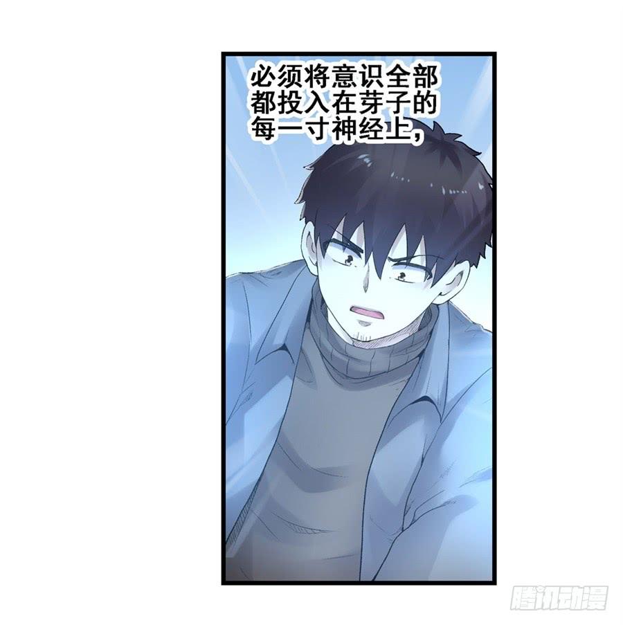 《因为我是开武器店的大叔》第一百七十二话 第9页