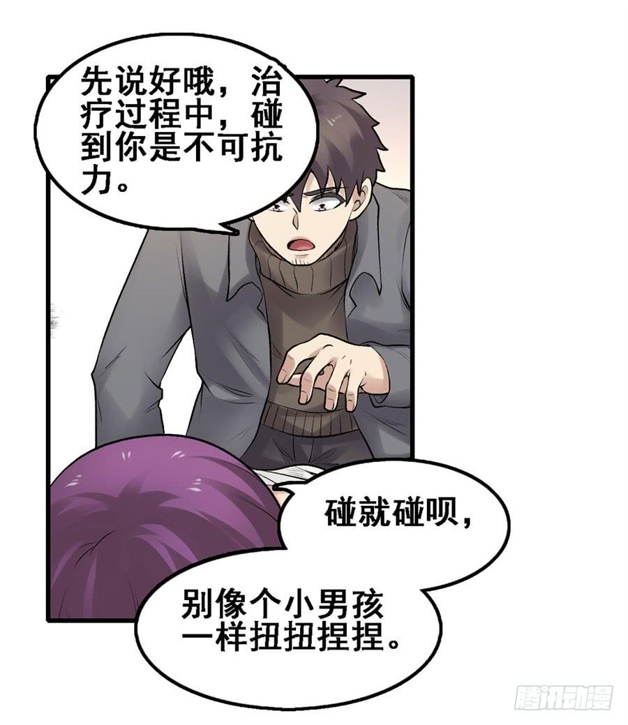 《因为我是开武器店的大叔》第一百七十二话 第5页