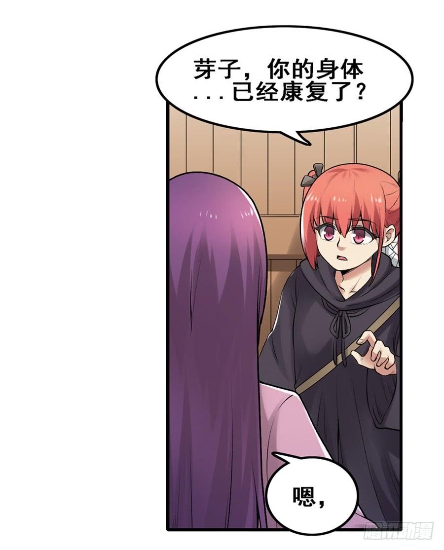 《因为我是开武器店的大叔》第一百七十二话 第44页