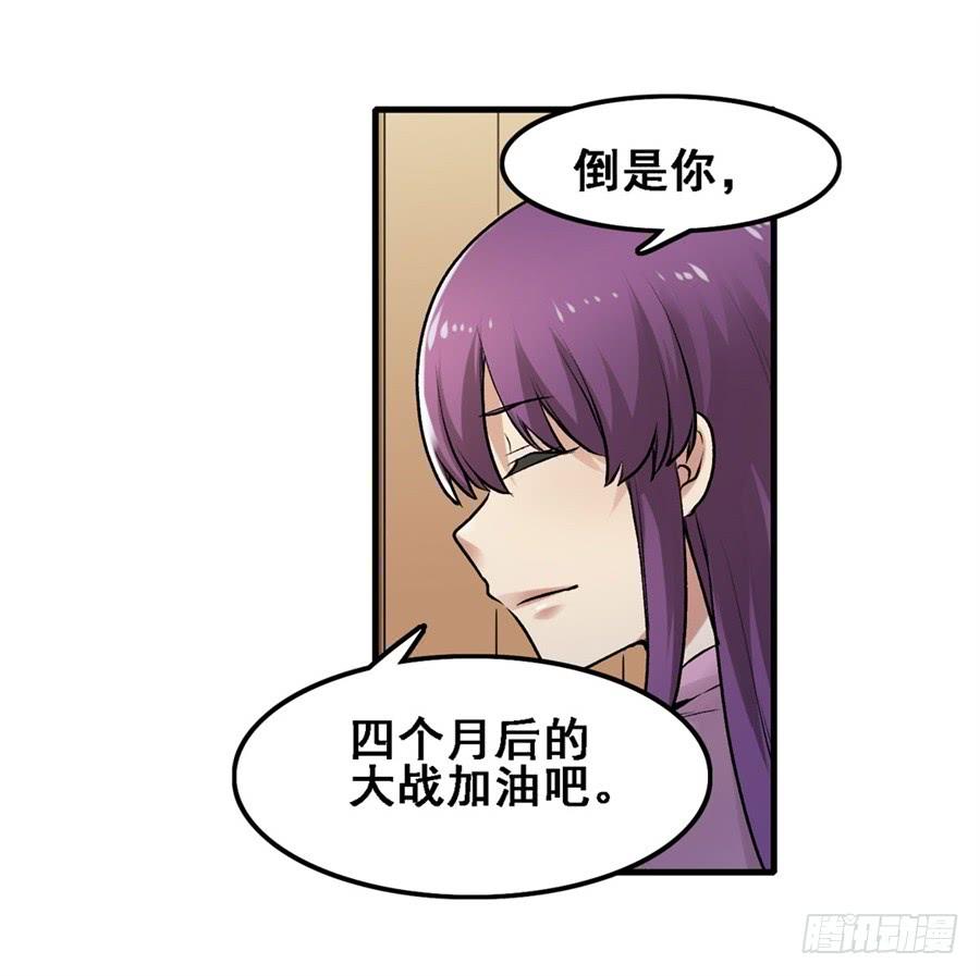 《因为我是开武器店的大叔》第一百七十二话 第40页
