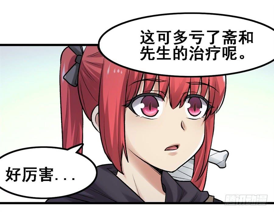 《因为我是开武器店的大叔》第一百七十二话 第45页