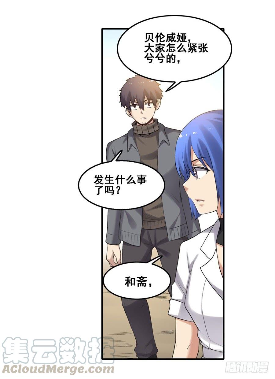 《因为我是开武器店的大叔》第一百七十二话 第64页