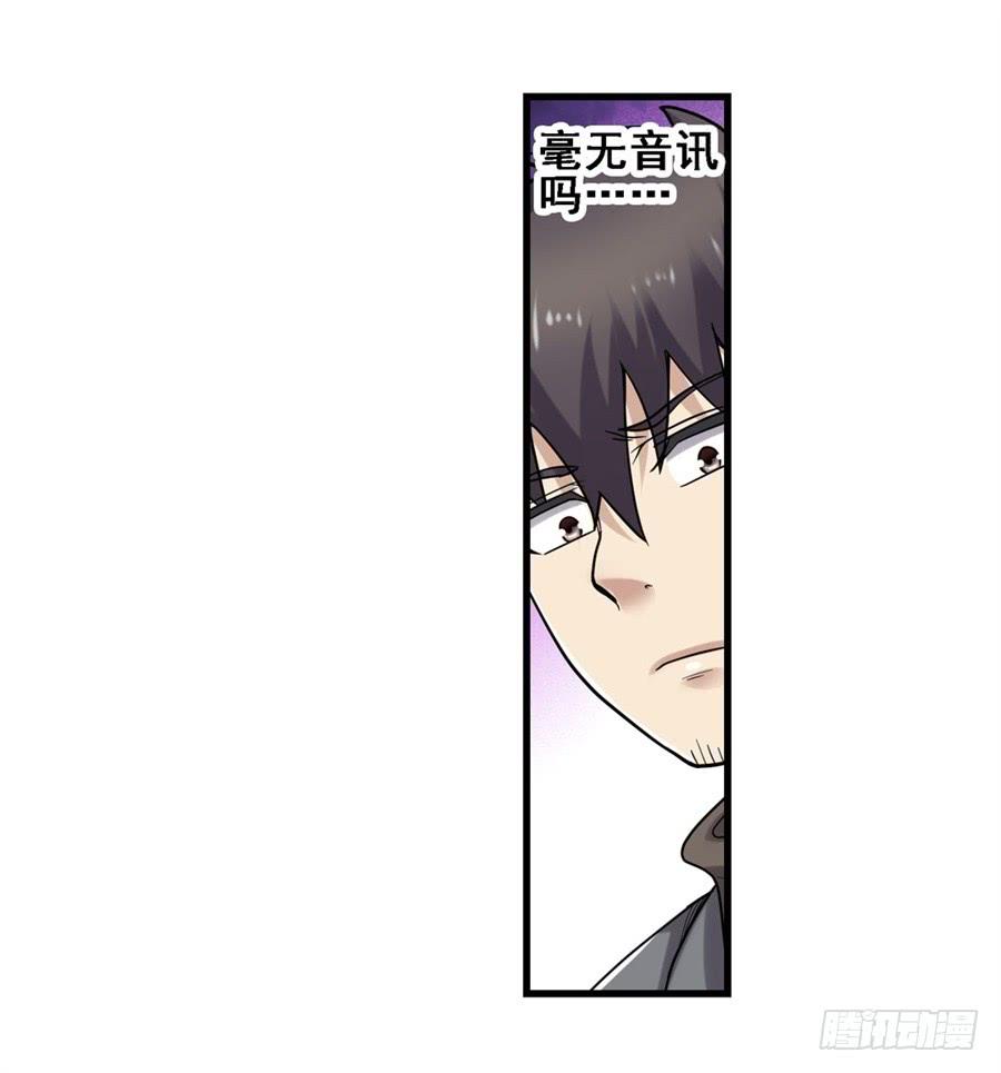 《因为我是开武器店的大叔》第一百七十三话 第16页
