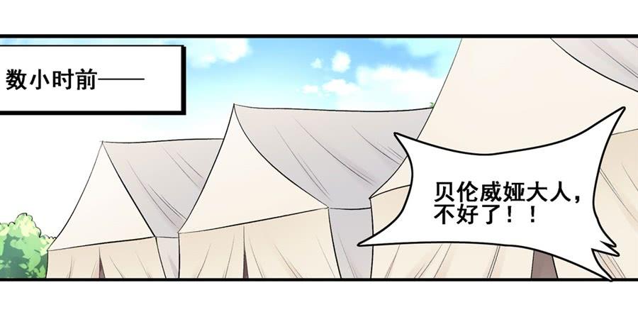 《因为我是开武器店的大叔》第一百七十三话 第2页