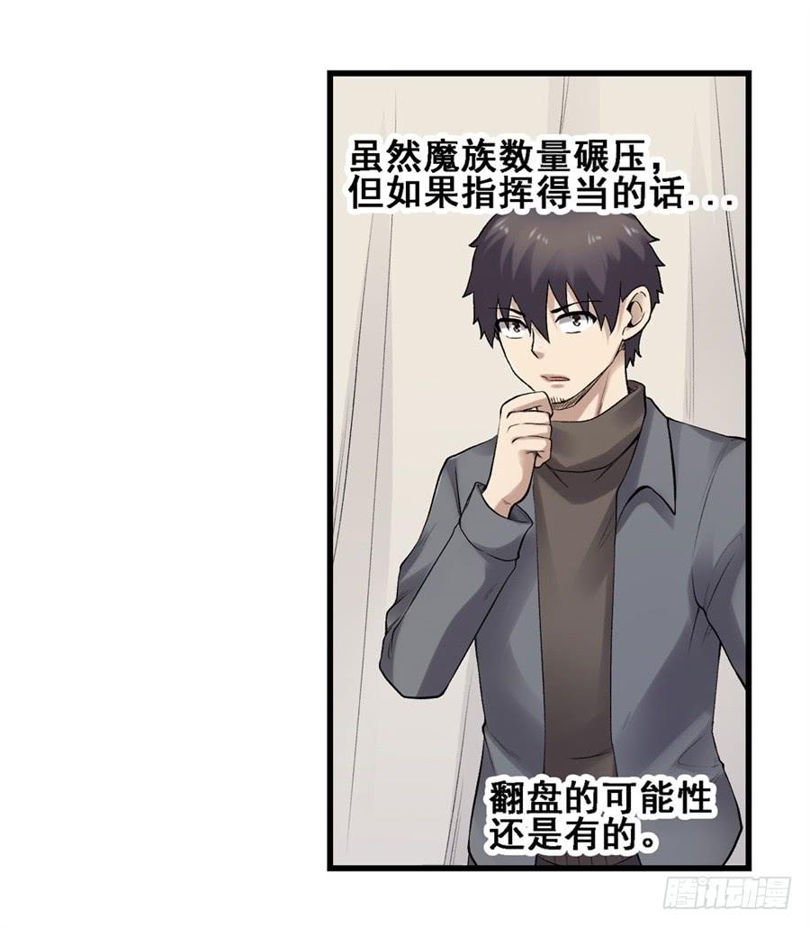 《因为我是开武器店的大叔》第一百七十三话 第18页