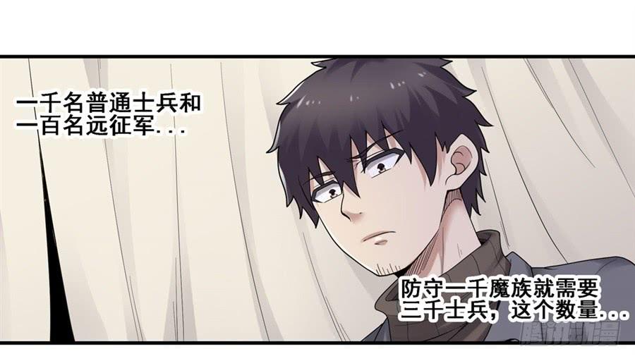 《因为我是开武器店的大叔》第一百七十三话 第13页