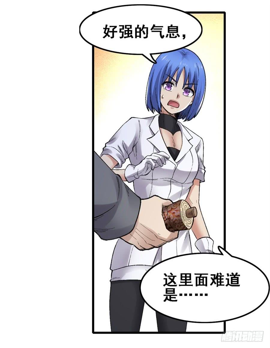 《因为我是开武器店的大叔》第一百七十三话 第51页