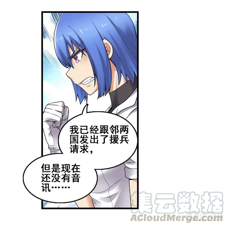 《因为我是开武器店的大叔》第一百七十三话 第15页