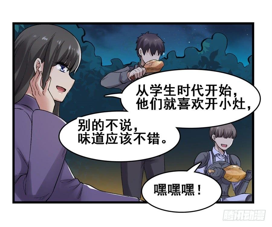 《因为我是开武器店的大叔》第一百七十三话 第34页