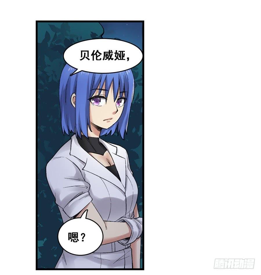 《因为我是开武器店的大叔》第一百七十三话 第48页