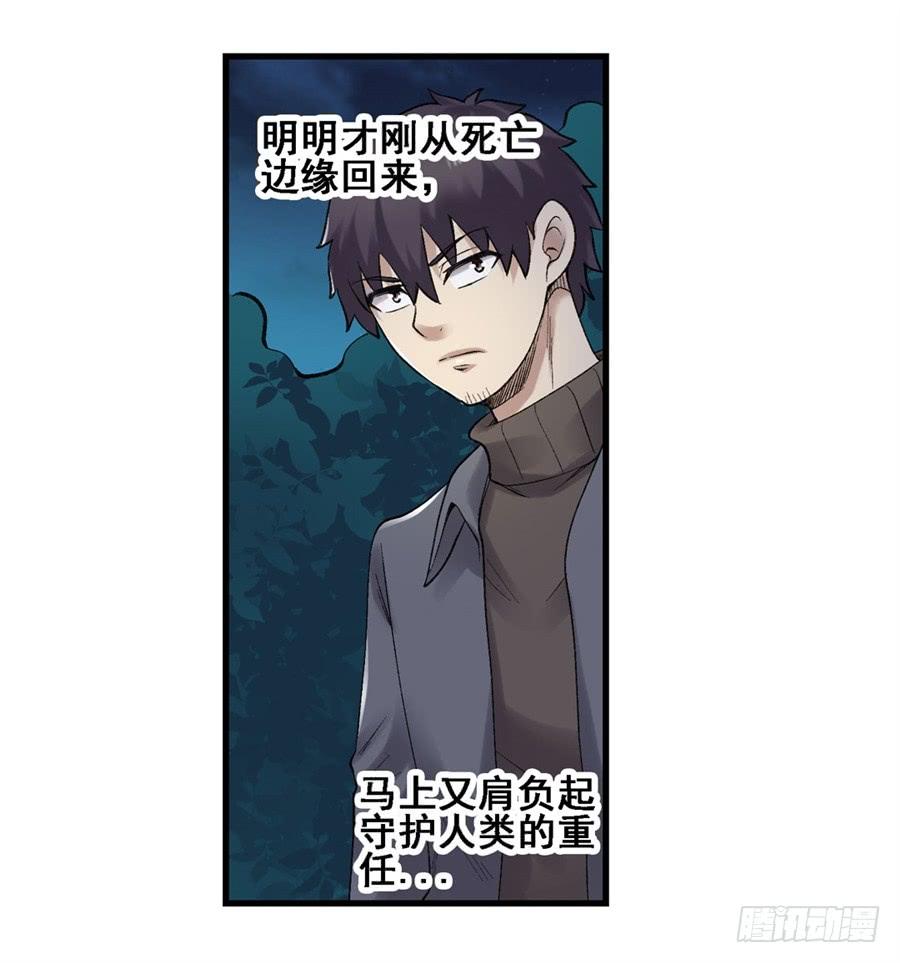 《因为我是开武器店的大叔》第一百七十三话 第47页