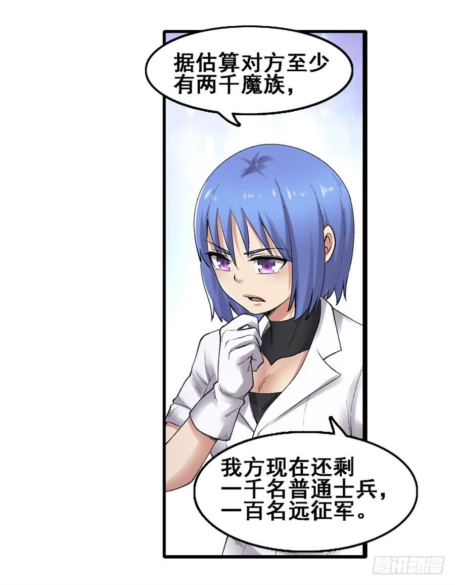 《因为我是开武器店的大叔》第一百七十三话 第12页
