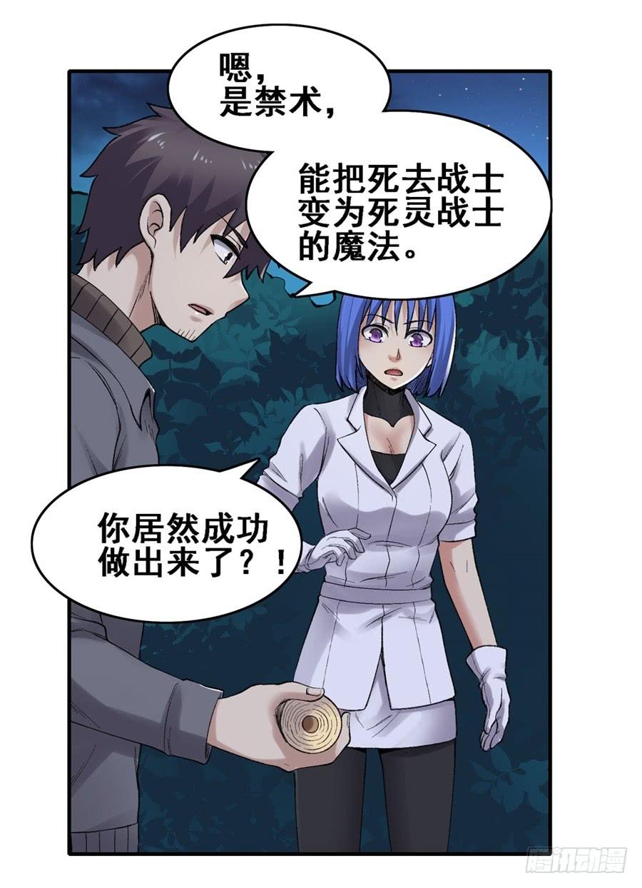 《因为我是开武器店的大叔》第一百七十三话 第52页