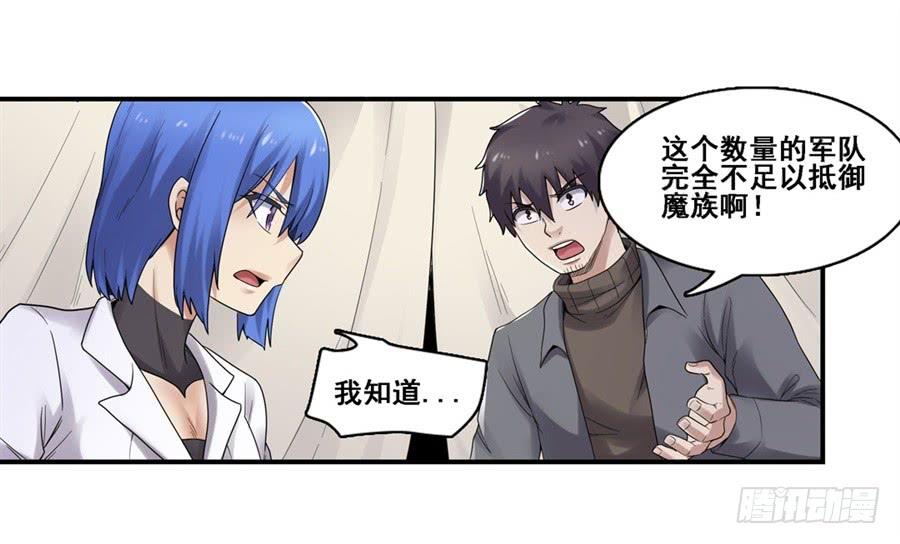 《因为我是开武器店的大叔》第一百七十三话 第14页