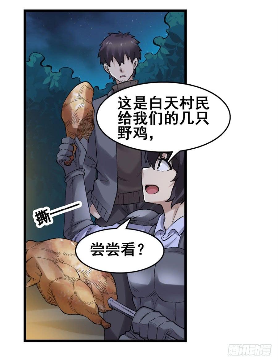 《因为我是开武器店的大叔》第一百七十三话 第32页