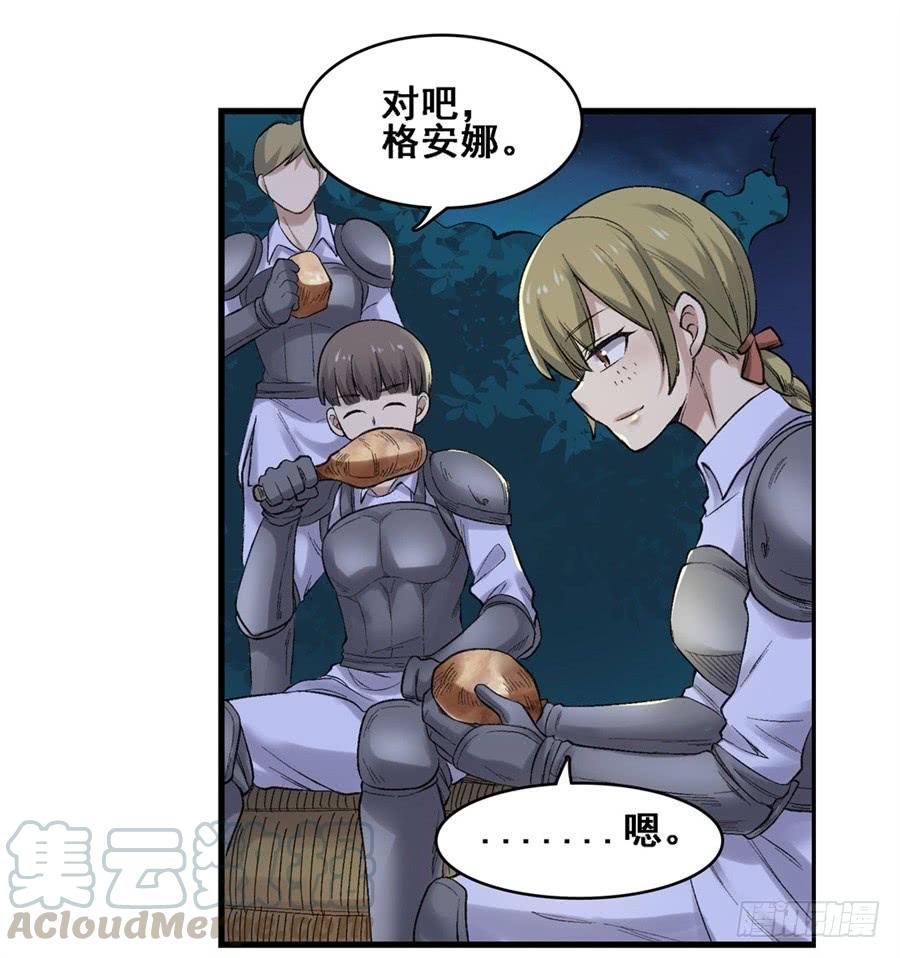 《因为我是开武器店的大叔》第一百七十三话 第36页